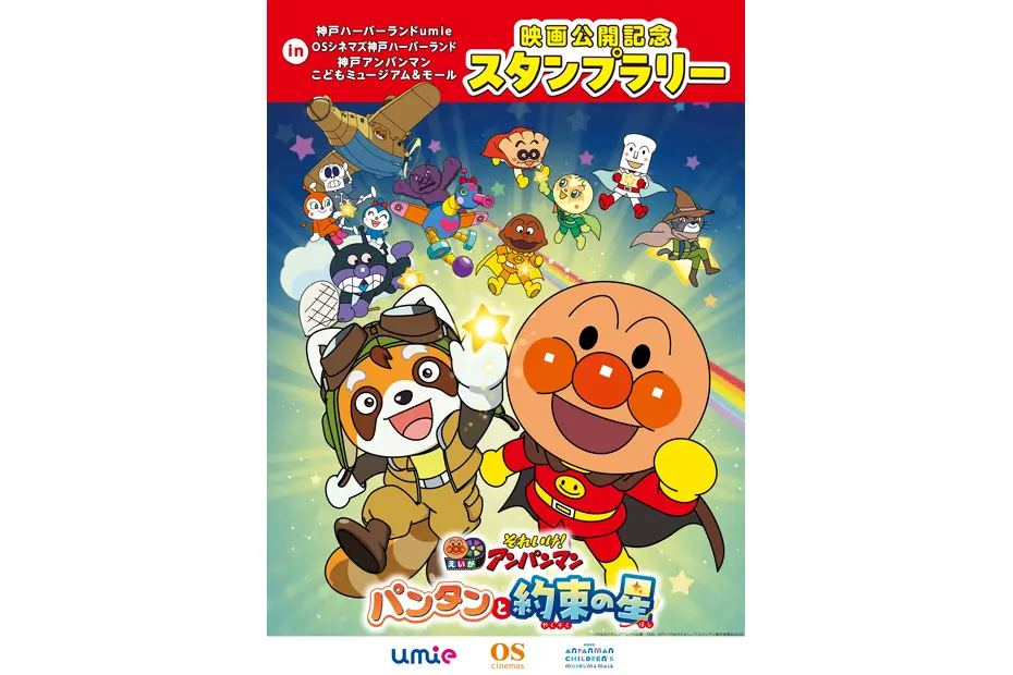 映画公開記念 スタンプラリー開催 | ツキヌケ