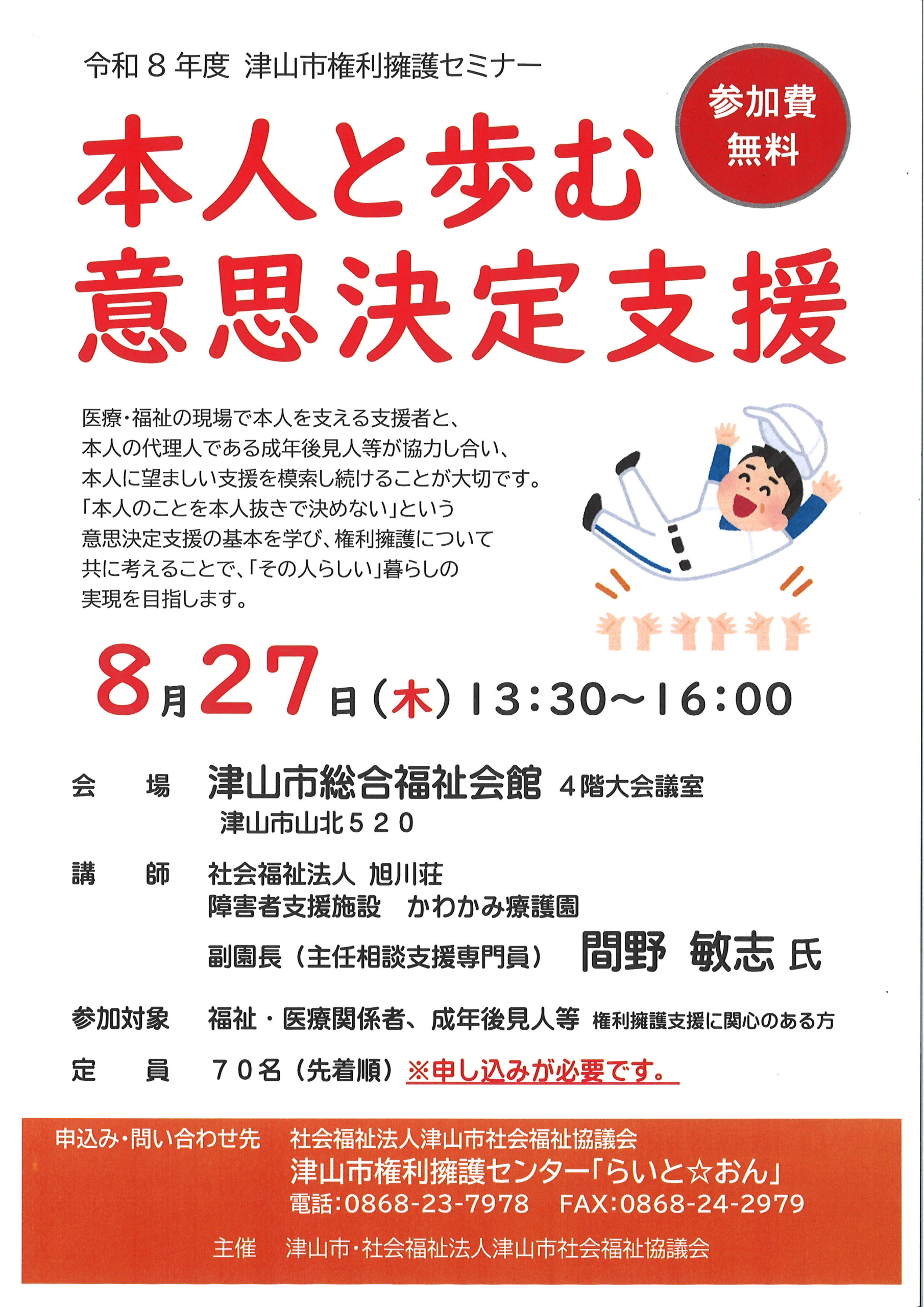 津山市】権利擁護セミナー開催！本人の思いに寄り添う意思決定支援を