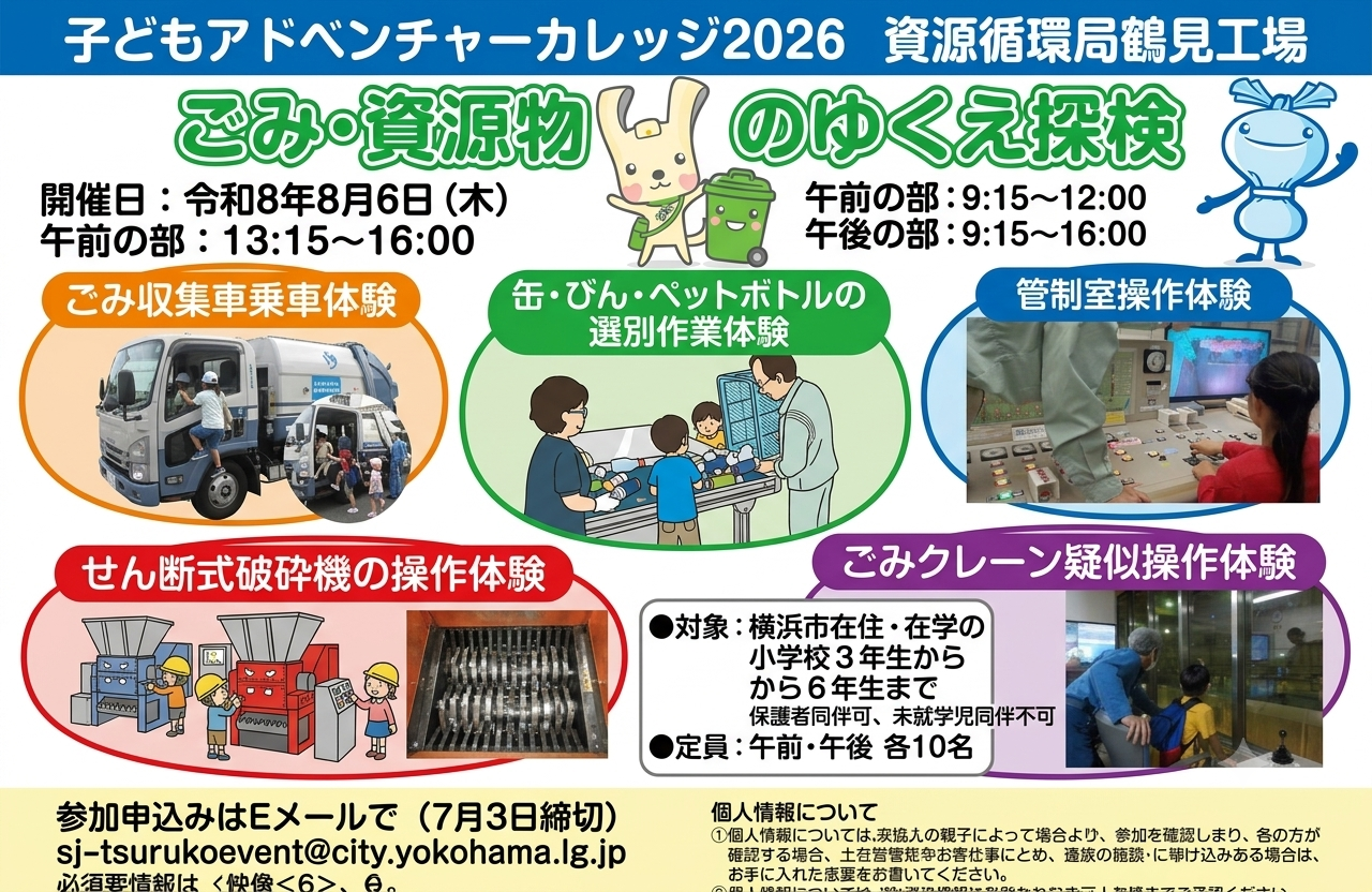 ごみ・資源物のゆくえ探検 | ツキヌケ