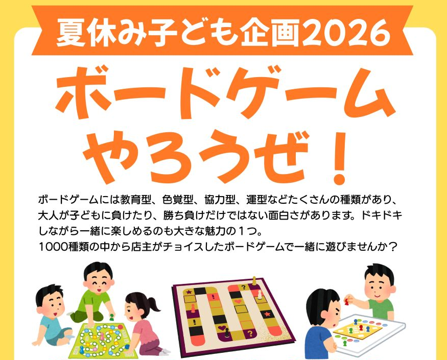 ボードゲームやろうぜ！（先着各24名） | ツキヌケ