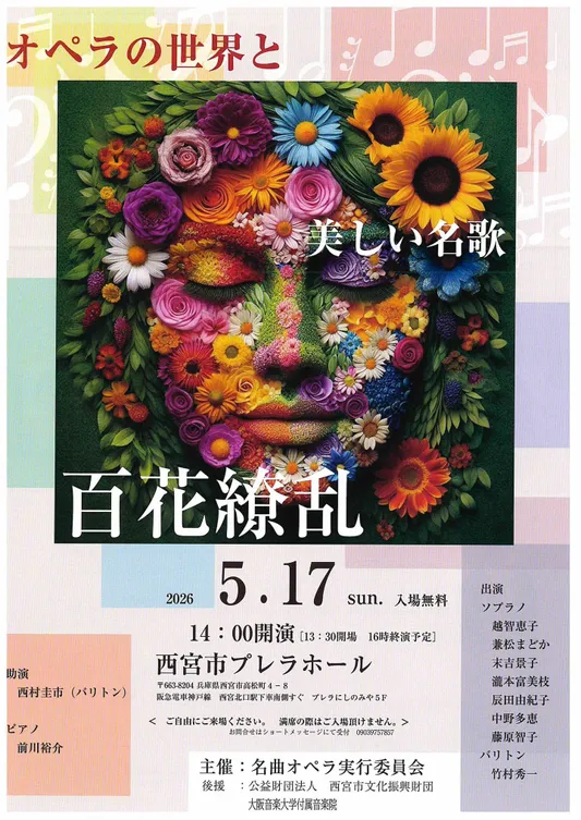 オペラの世界と美しい名歌 百花繚乱 | ツキヌケ