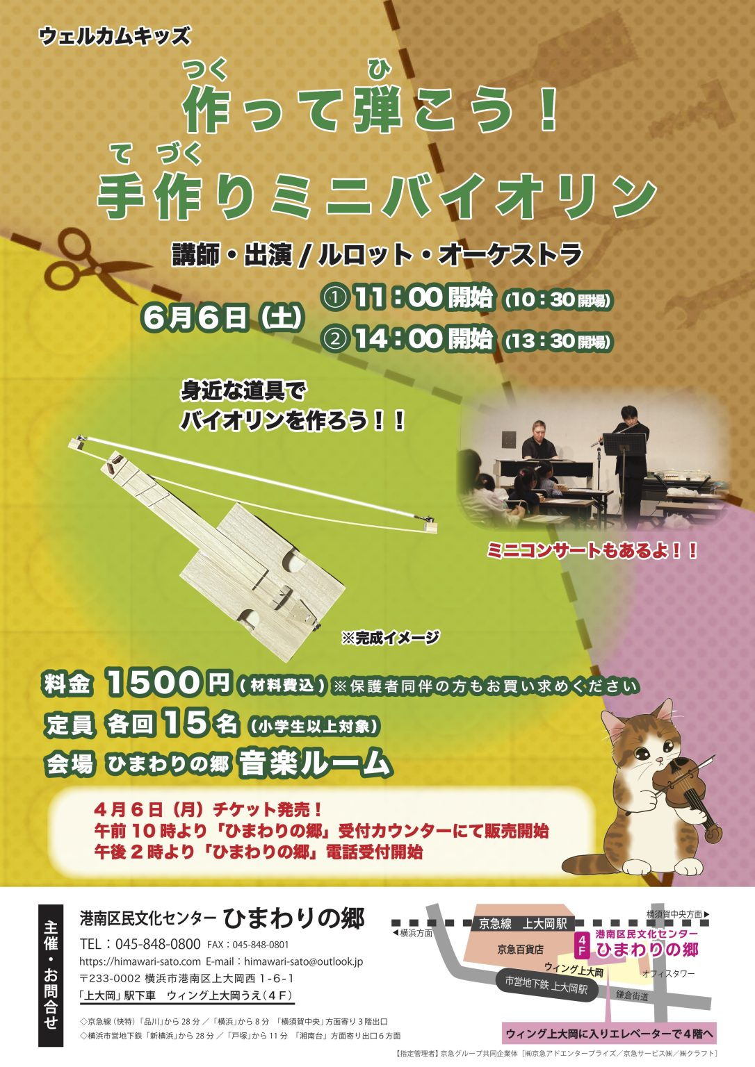 作って弾こう！ 手作りミニバイオリン | ツキヌケ