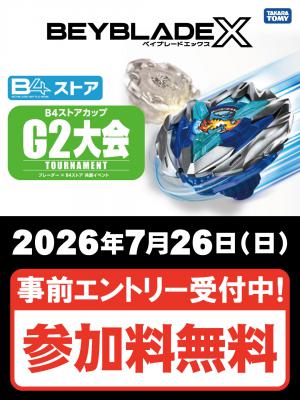ベイブレードX B4ストアカップ G2大会 | ツキヌケ